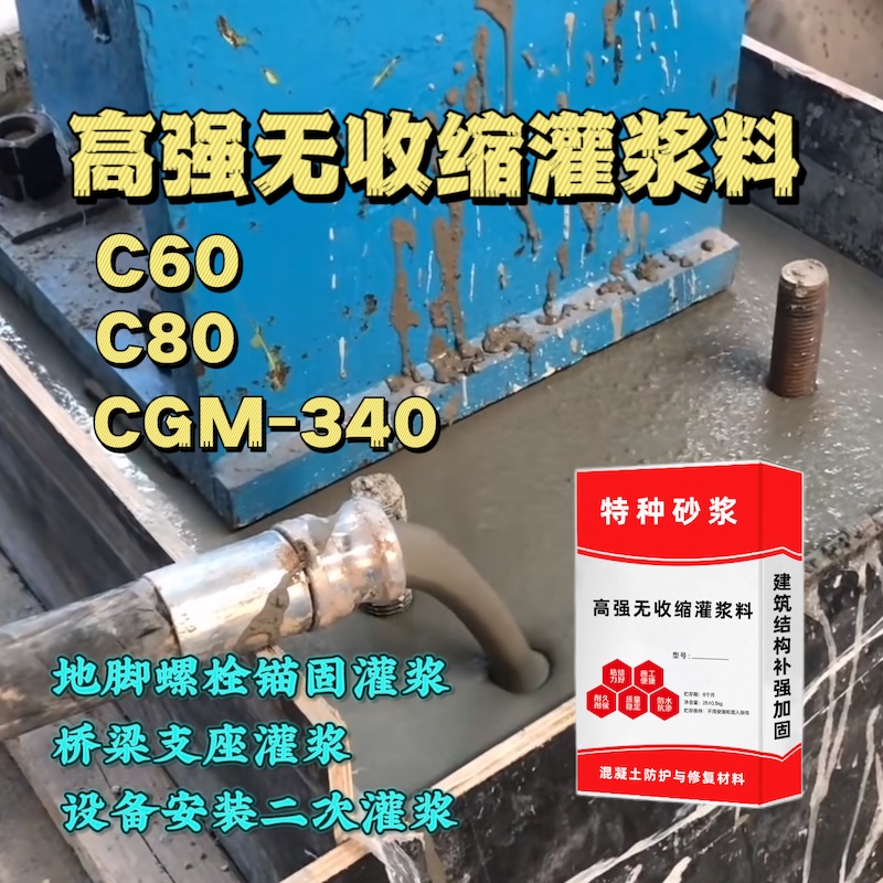 九江灌浆料施工需要振捣吗？